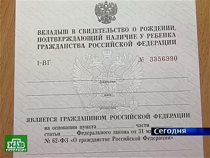 Где получают гражданство рф ребенку. Вкладыш о гражданстве для ребенка. Документы подтверждающие гражданство РФ. Документ о гражданстве ребенка. Документ подтверждающий российское гражданство.