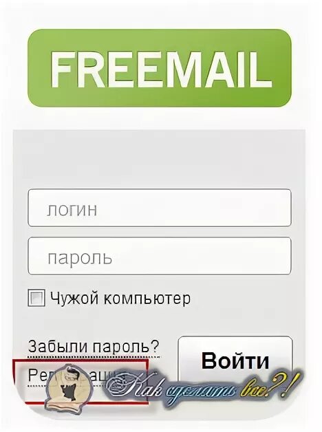 Почта ukr net вход в ящик. Укрнет почта. Укрнет почта вход. Фримейл. Ukr . Net почта вход в почту freemail.