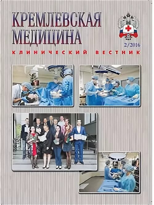 н. поликлиника 5 удп рф. семашко оао «ржд». кремлевская медицина. кремлевская медицина клинический.