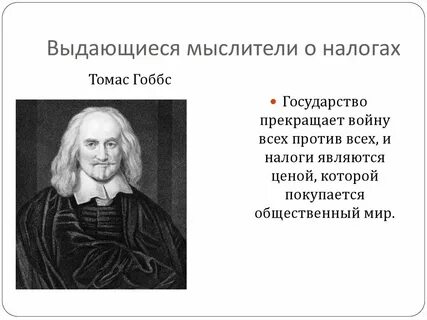 Налог фраза