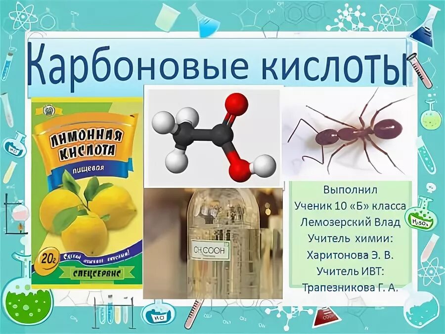 Метан а б уксусная кислота. Масляная кислота в природе. Масляная кислота кислотные свойства. Масляная кислота по международной номенклатуре. Кислота учитель химии 45 школа.