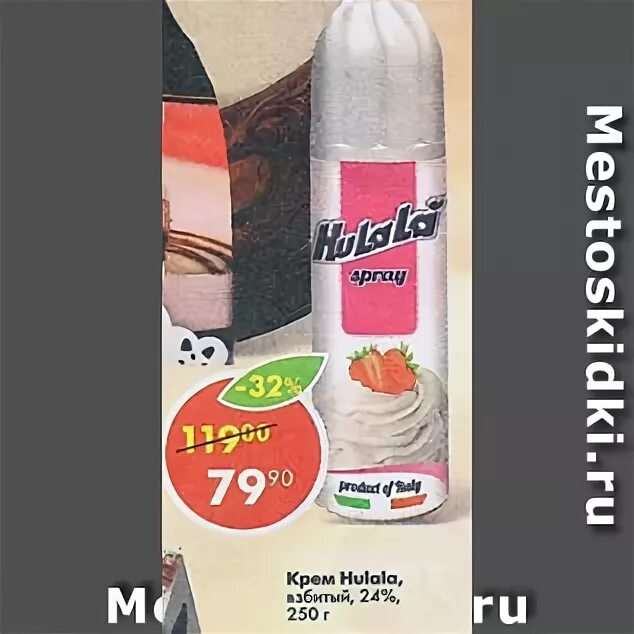 Hulala сливки. сливки 250. взбитые сливки hulala. взбитый крем hulala hulala. сайт хулала.