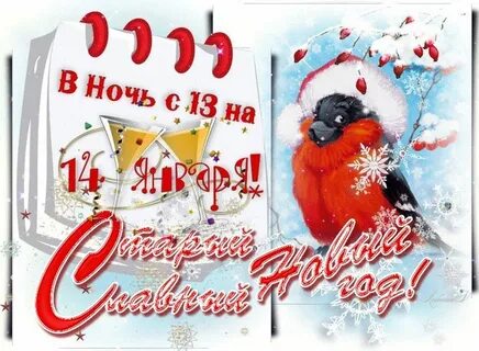 Доброе утро нового года 14 января