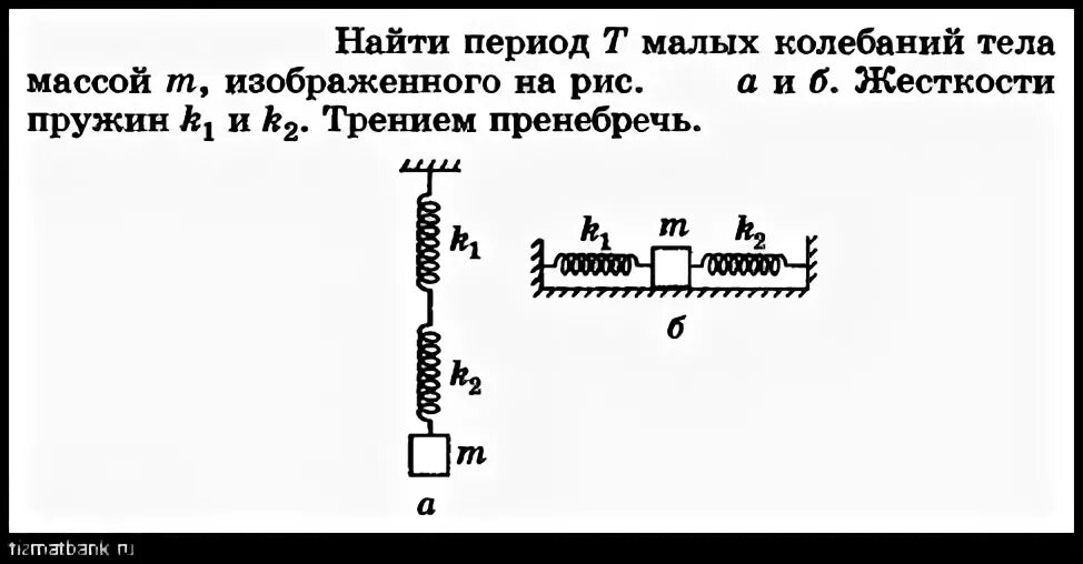 Суммарная жесткость пружин. Последовательное и параллельное соединение пружин. Последовательное соединение пружин. Сила упругости жёсткость двух пружин.