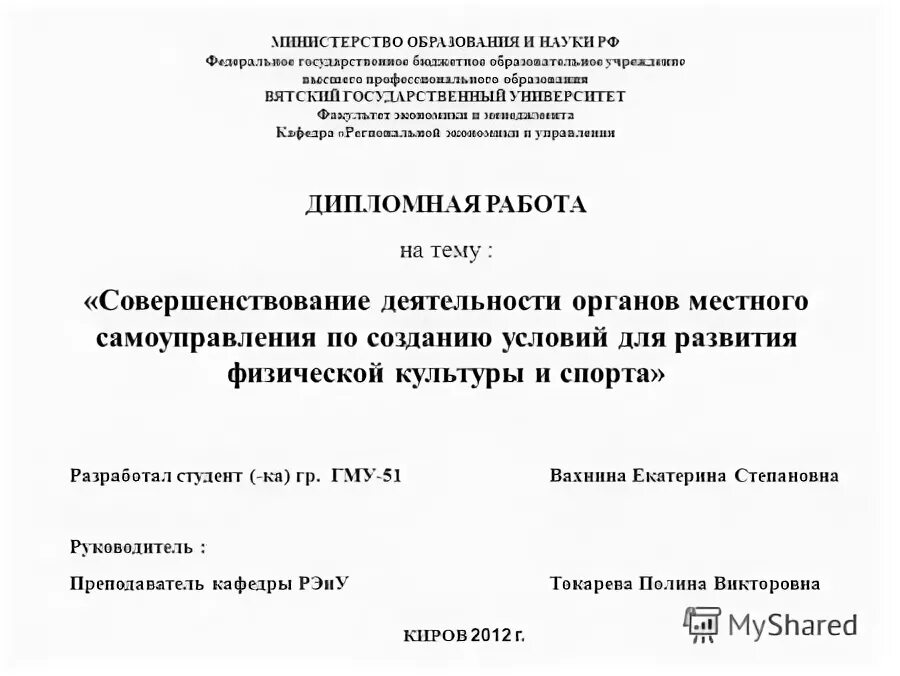 диплом управление персоналом. темы дипломных работ по физической культуре. диплом адаптивная физическая культура. диплом инструктор по спорту. темы дипломных работ по физической культуре.