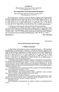 Об утверждении лесоустроительной инструкции