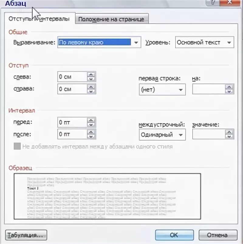 Отступ слева 1 25. Абзац отступ 1.25 см в ворде. абзац 1.25 см в ворде. абзацный отступ 1,25 см;. отступ 1.25.