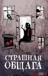 25 трупов страшной общаги