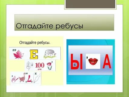 Планета ребусов