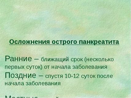 После начала заболевания