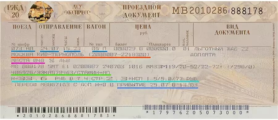 Билет на поезд Радужный. ЖД билет Тбилиси карс расписание поездов. Railway ticket uz. Бологое Саранск билет ЖД.