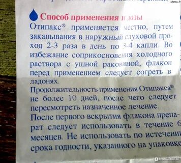 Отипакс срок после открытия