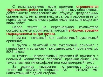 Опытная норма времени