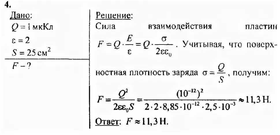 Ответы по физике 10 класс
