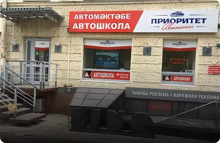 Автошкола приоритет Уфа. Округ Галле Уфа. Автошкола приоритет Бирск. Автошкола приоритет Уфа Галле.