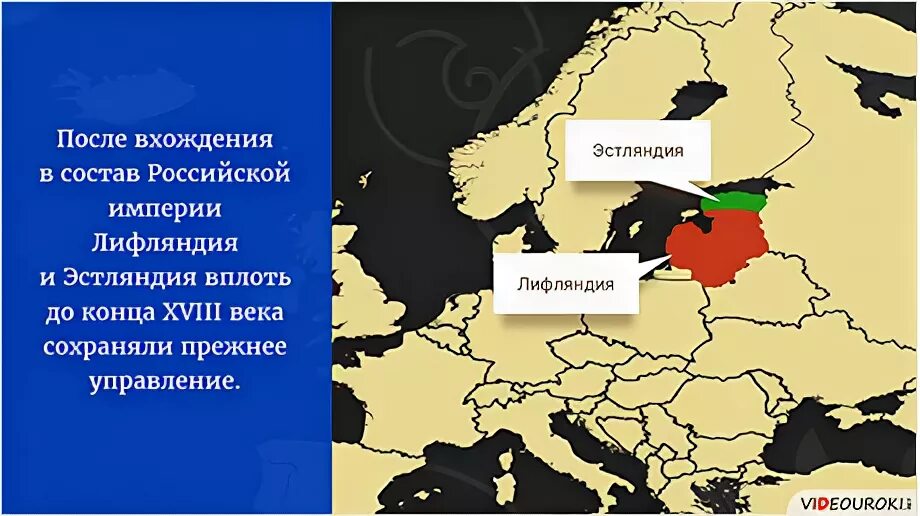 Национальная и религиозная политика в 1725-1762 Прибалтика и Украина. 1725-1762 Гг Прибалтика и Украина. Религиозная политика в 1725-1762 Украины и Прибалтики. Национальная политика Украина и Прибалтики в 1725-1762.