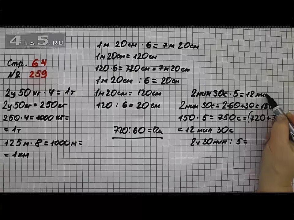 Математика 4 класс стр 64. Задача 258 математика 4 класс. Математика 4 класс 2 часть Моро стр 64 номер 259. Математика 4 класс страница 64 номер 263
