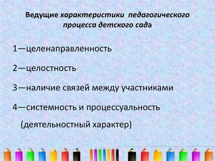 Характеристика педагогического процесса