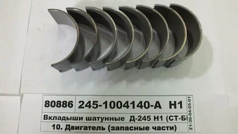 Вкладыши н