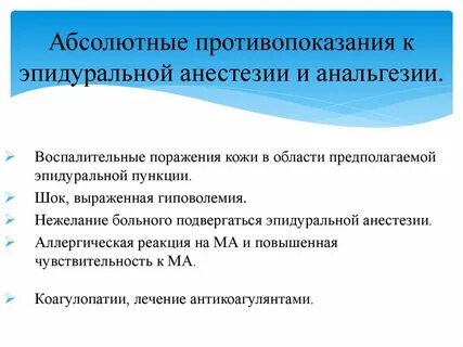Противопоказания к анестезии