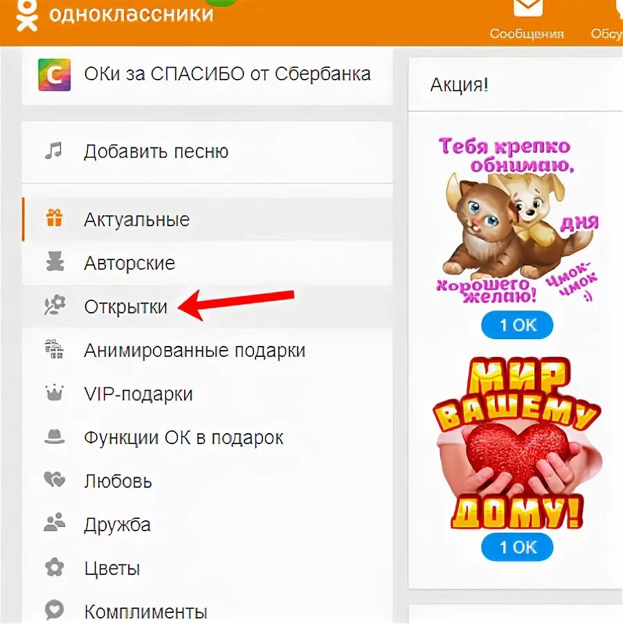 Анимированные подарки в Одноклассниках. Открытки в Одноклассниках приложение. Открытки как в Одноклассниках. Пропали бесплатные подарки в одноклассниках