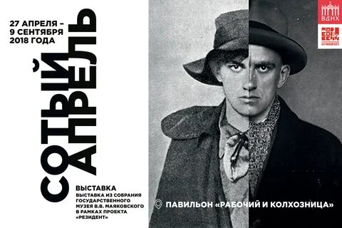 Маяковский 2024