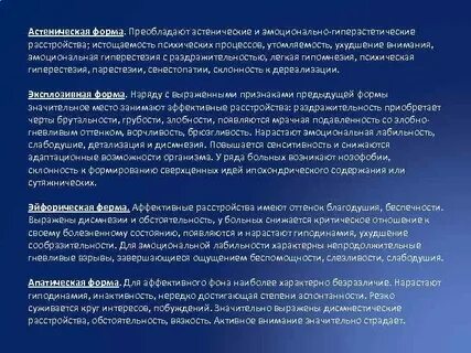 Эмоционально астеническое расстройство