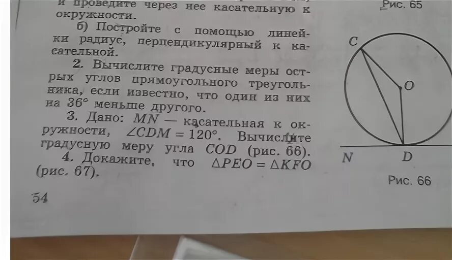 Определи градусную меру угла abc. Касательная к окружности градусная мера угла. Вычеслите гралусную.Мерц угла Bac. Вычисли градусную меру угла Bac. Вычисли градусную меру угла в.АС.