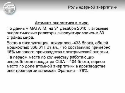 Роль энергии