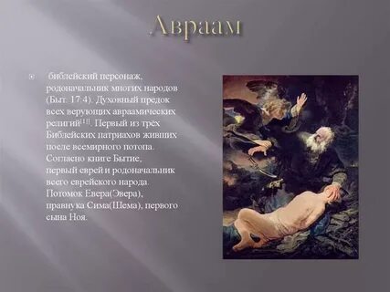 Главная мысль библейского сюжета