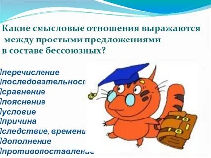 Отношения между предложениями