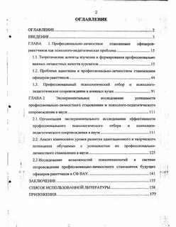 Становление будущего специалиста