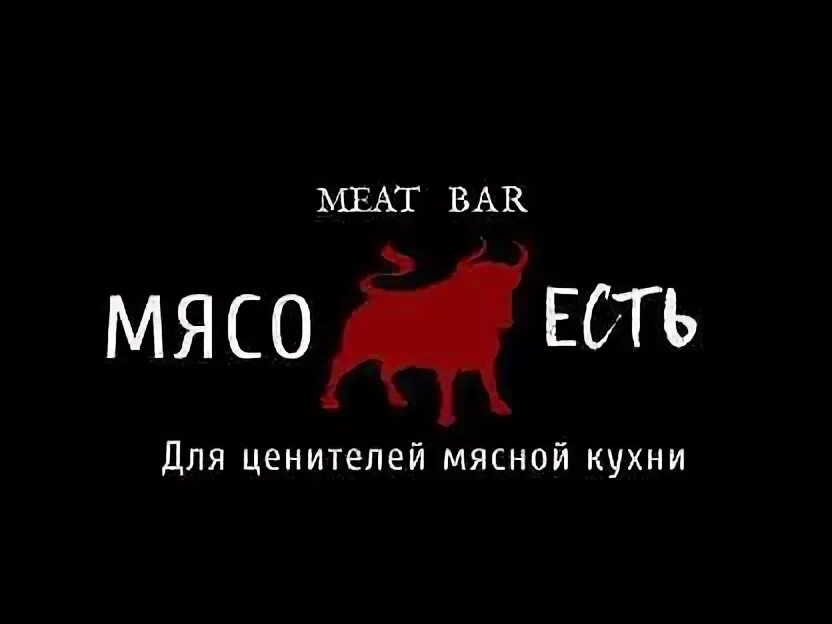Оптика феодосия на галерейной. Логотип барин. Мясной барин. Интерьер мясного ресторана. Мясной барин.