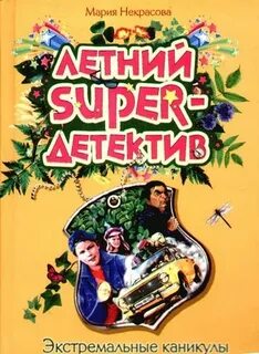 Экстремальные книги
