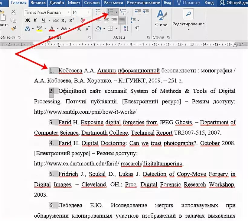 Как делать литературу в ворде. Как оформить нумерацию в списке литературы. Автоматический список литературы ссылки в ворд. Гиперссылка на литературу в Ворде. Ссылка на литературу как поставить.