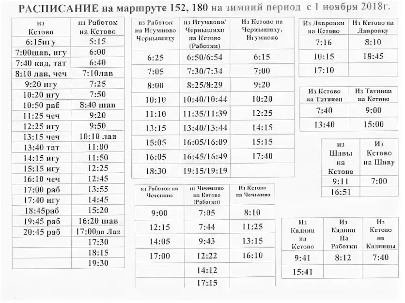 Расписание автобусов иркутск 37