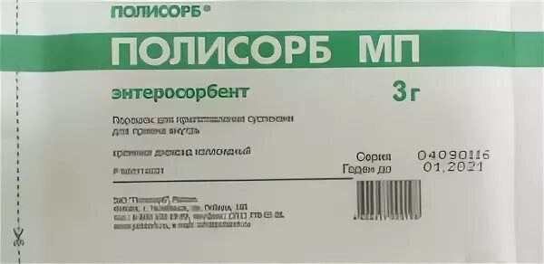 Полисорб от вздутия. Полисорб от газообразования. Полисорб от вздутия живота. Полисорб при метеоризме.