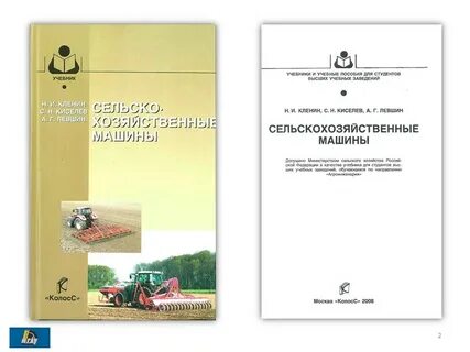 Рабочая программа сельскохозяйственные машины