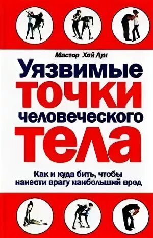 Уязвимая точка