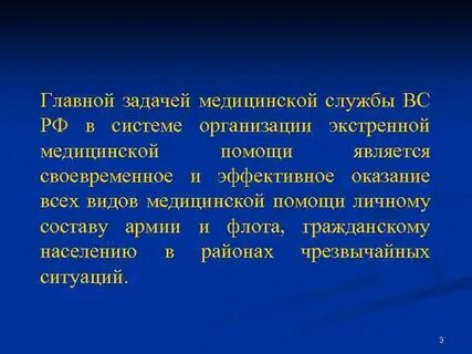 Основной задачей службы медицины