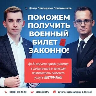 Единый центр призывников