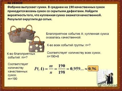Фабрика выпускает сумки в среднем 8