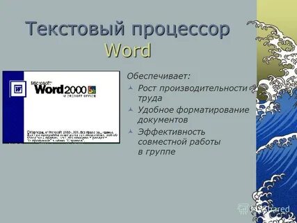 Слово обеспечивает