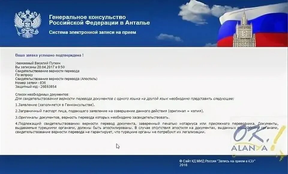 Консульство россия телефон. Записаться на прием в посольство. Консульство в Анталье. Российское консульство в Анталии. Российское консульство запись на прием.