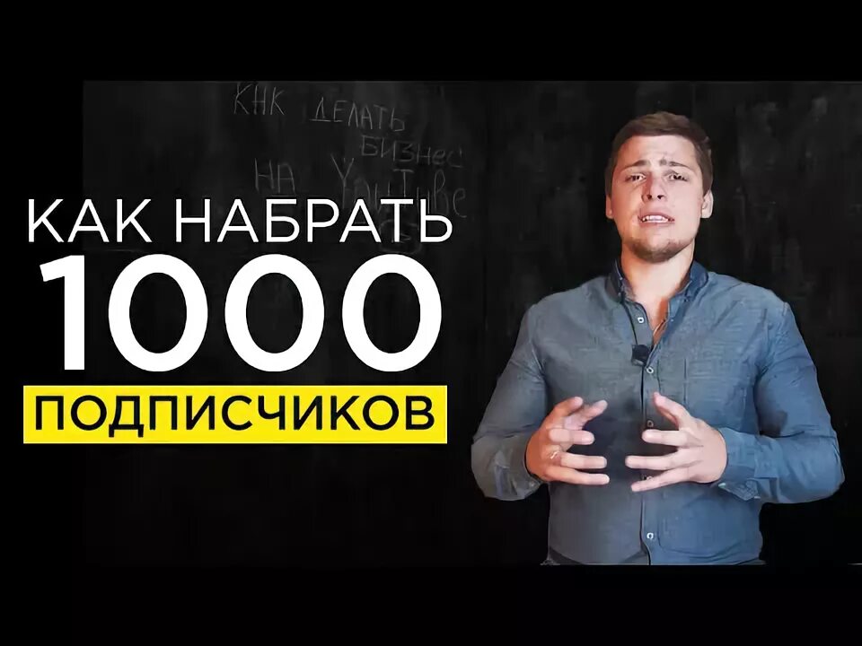 Как набрать первых подписчиков. Как набрать первых подписчиков