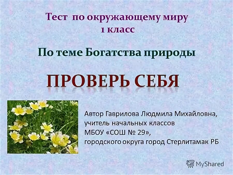 профессии сельского хозяйства список. тест окружающий мир 3 класс тема растениеводство. тесты по окружающему миру 3 класс плешаков. тест по окружающему миру 3 класс растениеводство. тест окружающий мир 3 класс тема растениеводство.