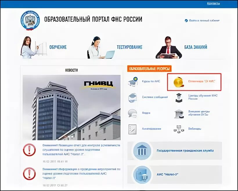 Образовательный портал ФНС. Федеральная налоговая служба тесты. Учебный портал. Портал знаний рф тестирование обж