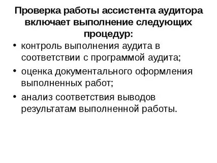 Оценочный аудит