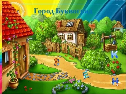 Игра буквоград