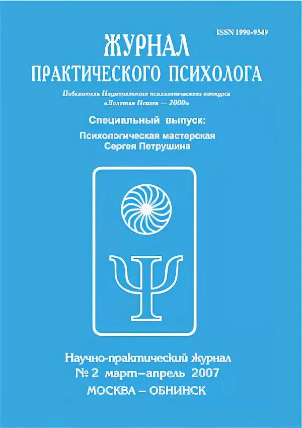 журнал практического психолога. купить журнал практического психолога. журнал практического психолога официальный сайт. журнал практического психолога про границы. журнал практического психолога про границы.